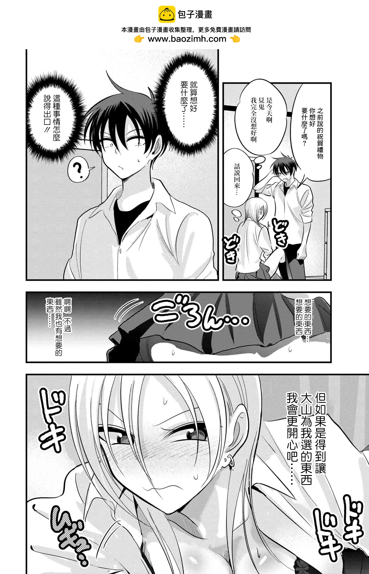 請你回去吧！阿久津同學 - 第169話 - 2