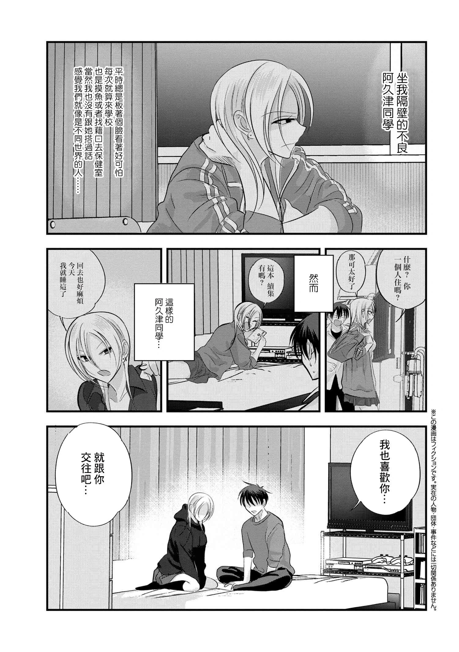 請你回去吧！阿久津同學 - 第177話 - 1
