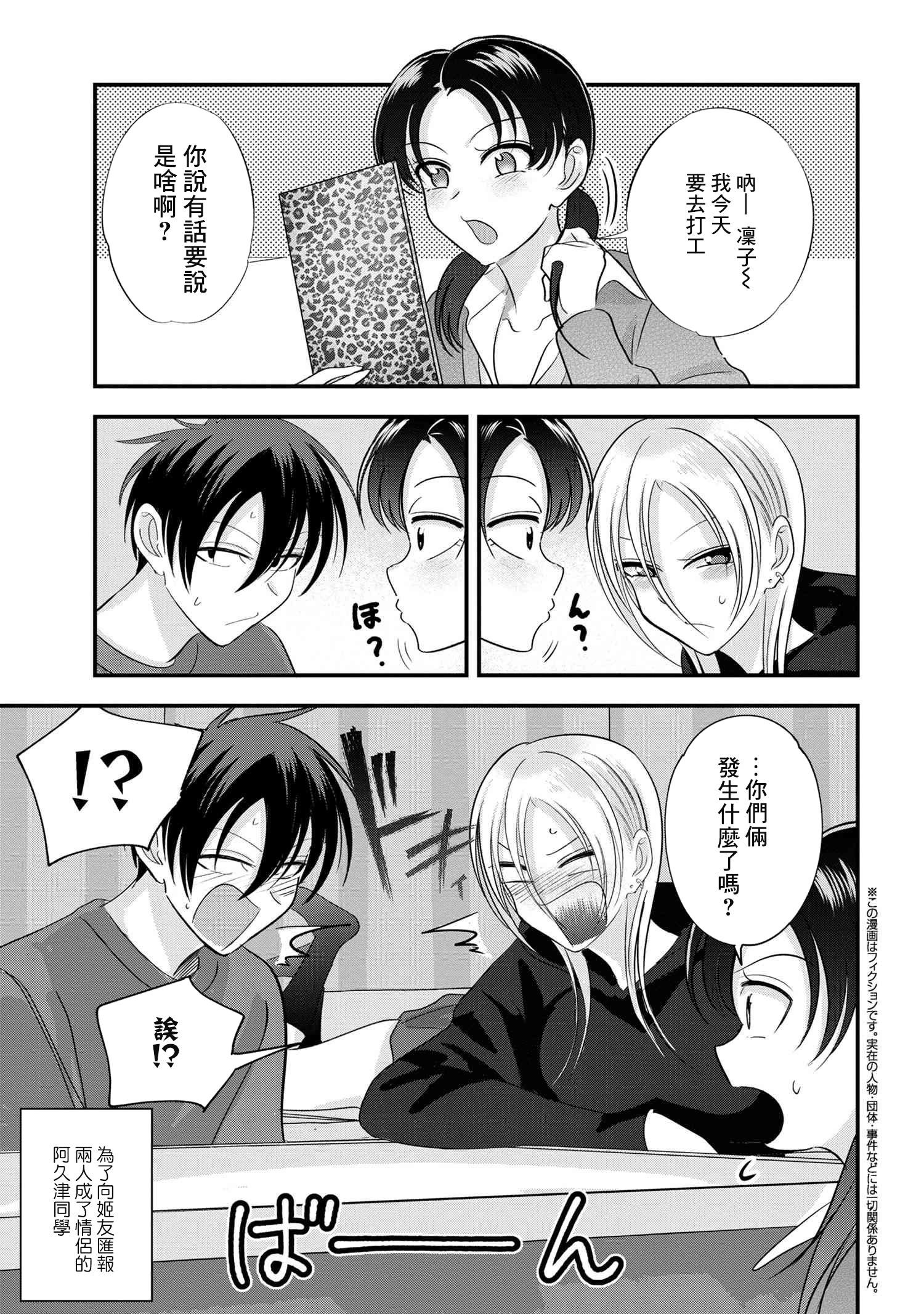 請你回去吧！阿久津同學 - 第179話 - 1