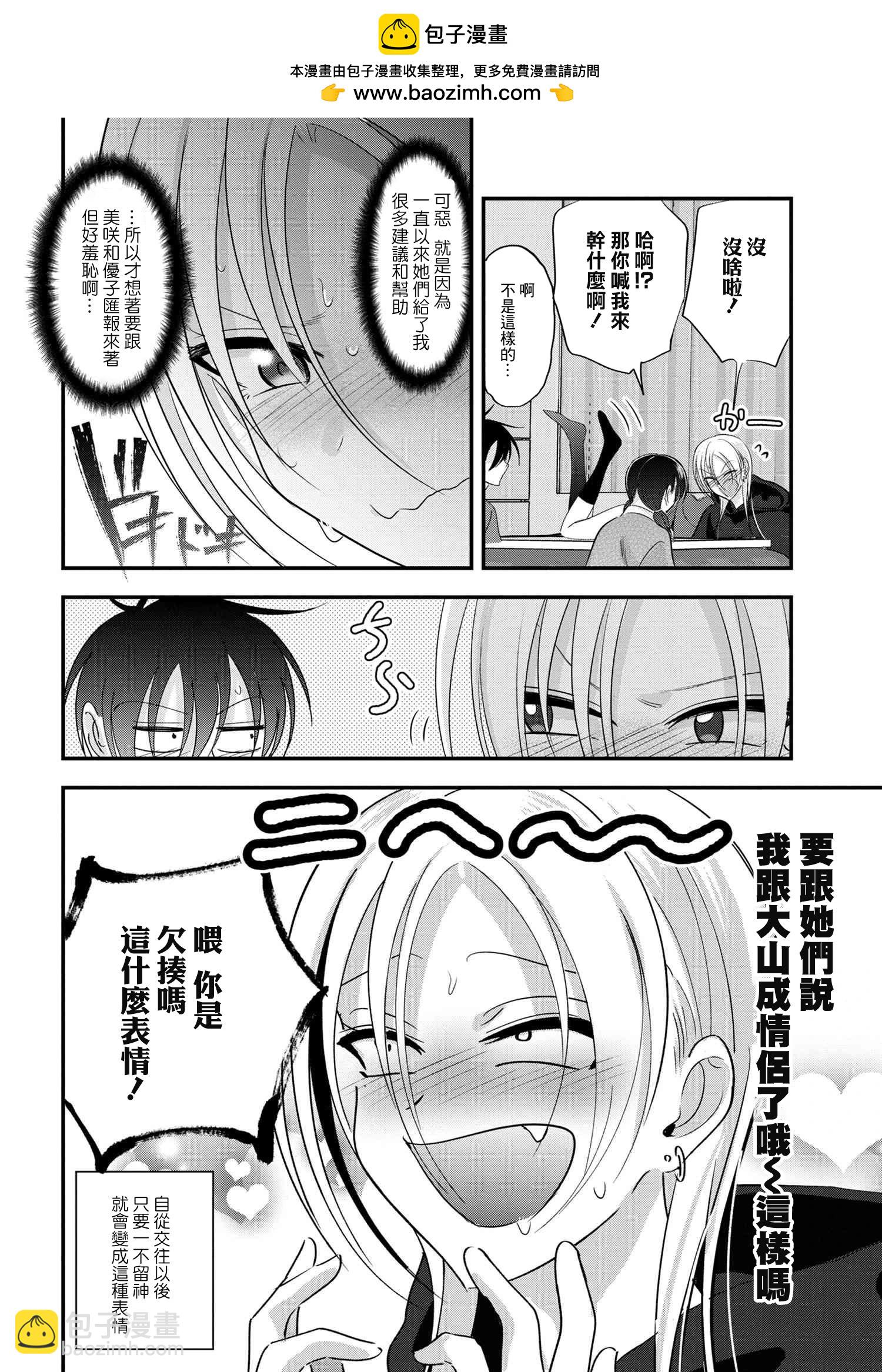 請你回去吧！阿久津同學 - 第179話 - 2