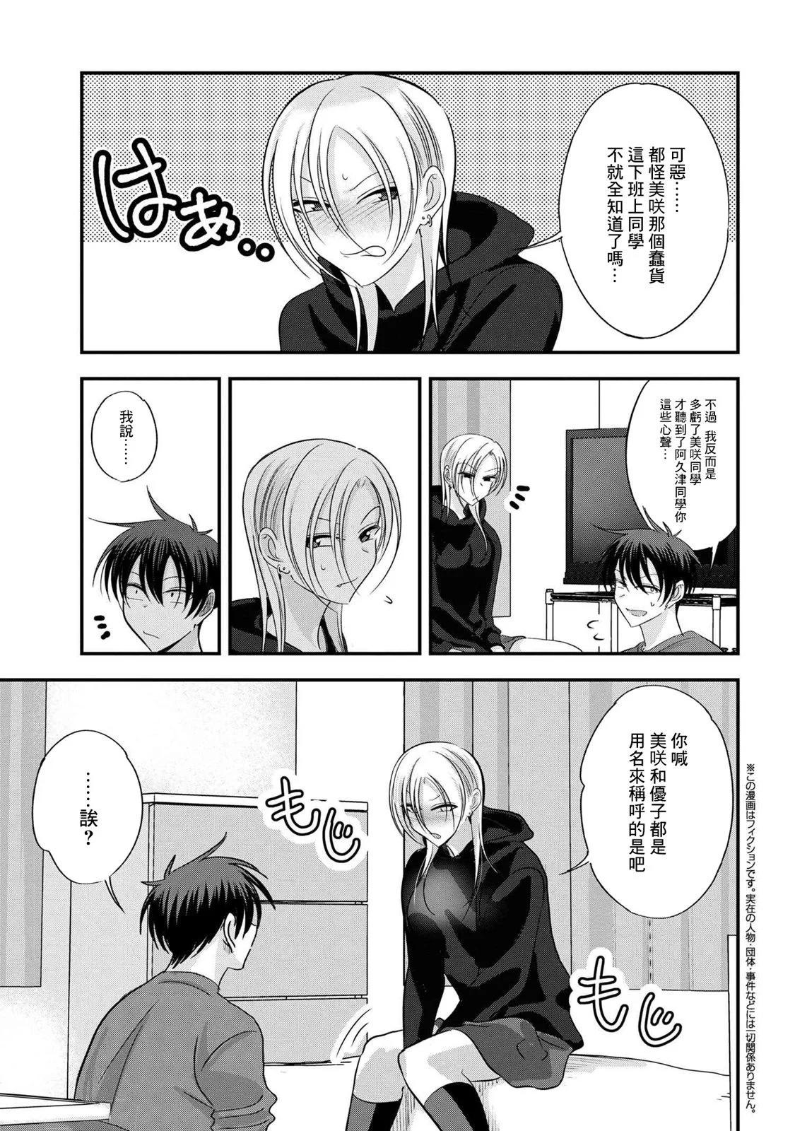 請你回去吧！阿久津同學 - 第181話 - 1