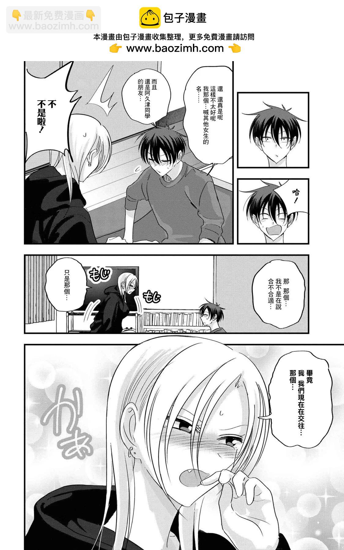 請你回去吧！阿久津同學 - 第181話 - 2