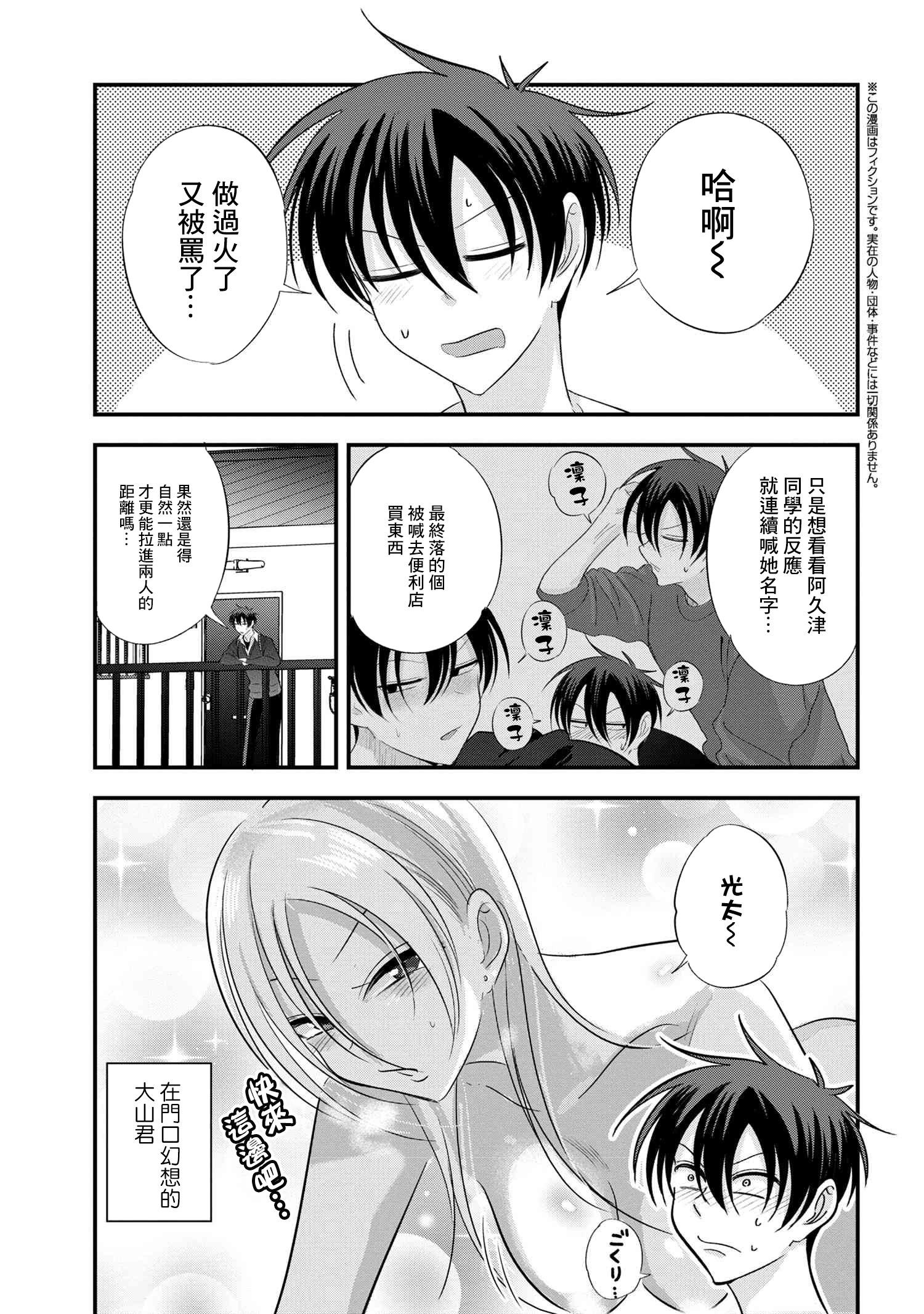 請你回去吧！阿久津同學 - 第183話 - 1