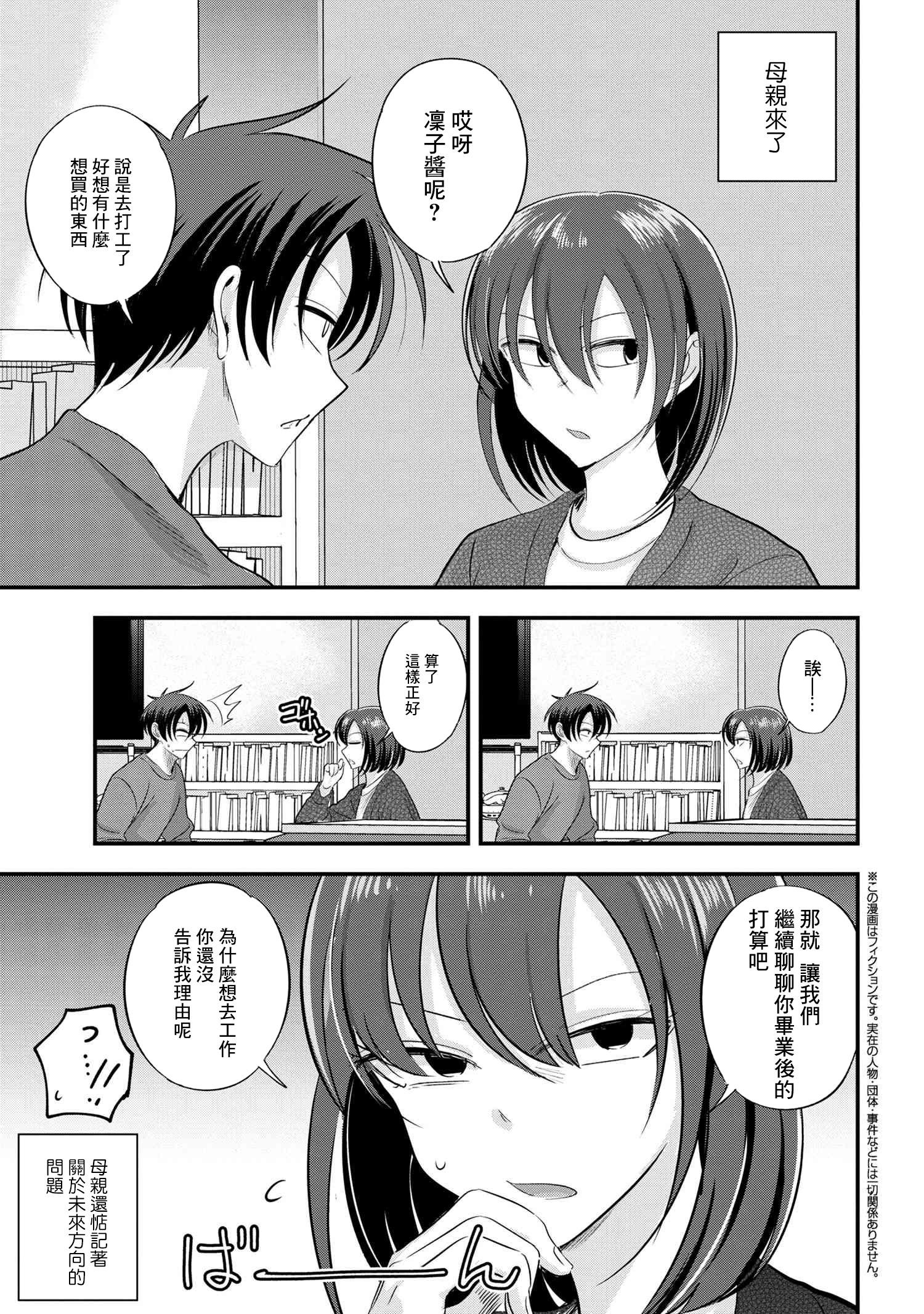 請你回去吧！阿久津同學 - 第186話 - 1