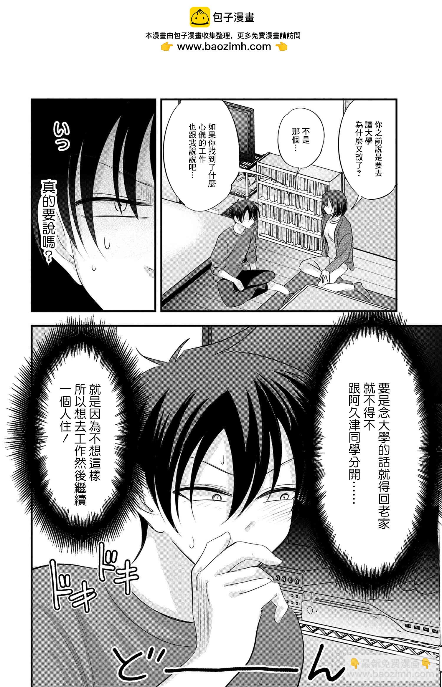 請你回去吧！阿久津同學 - 第186話 - 2