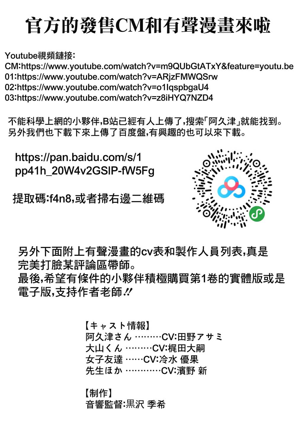 請你回去吧！阿久津同學 - 番外篇 - 1