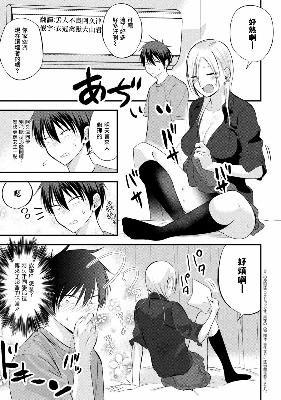 請你回去吧！阿久津同學 - 第43話 - 1