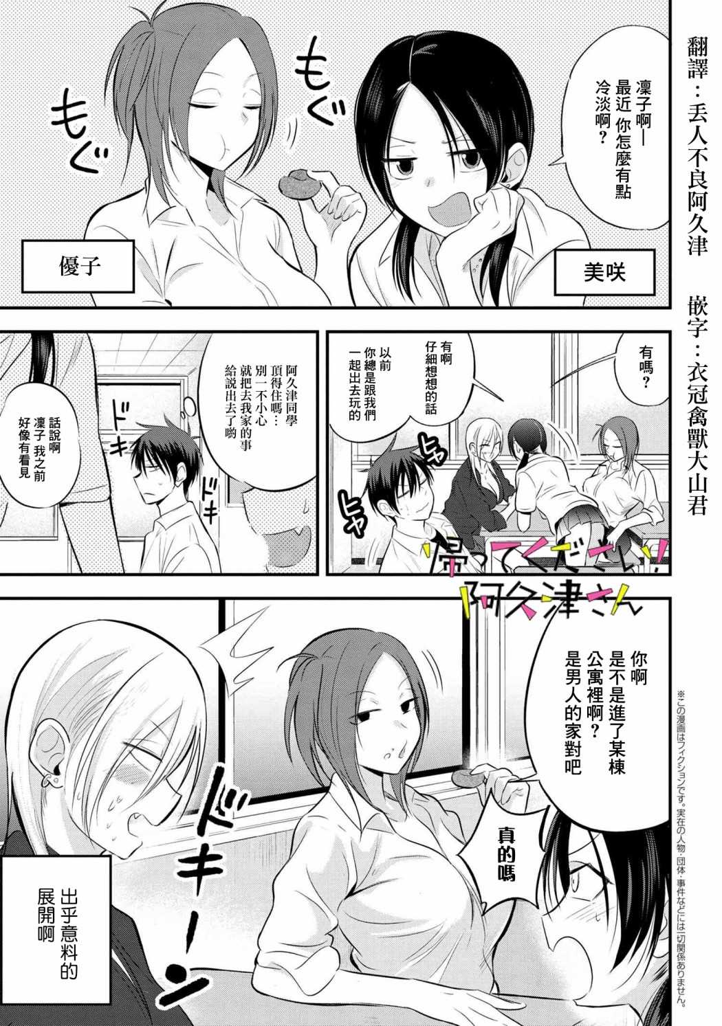 請你回去吧！阿久津同學 - 第45話 - 1