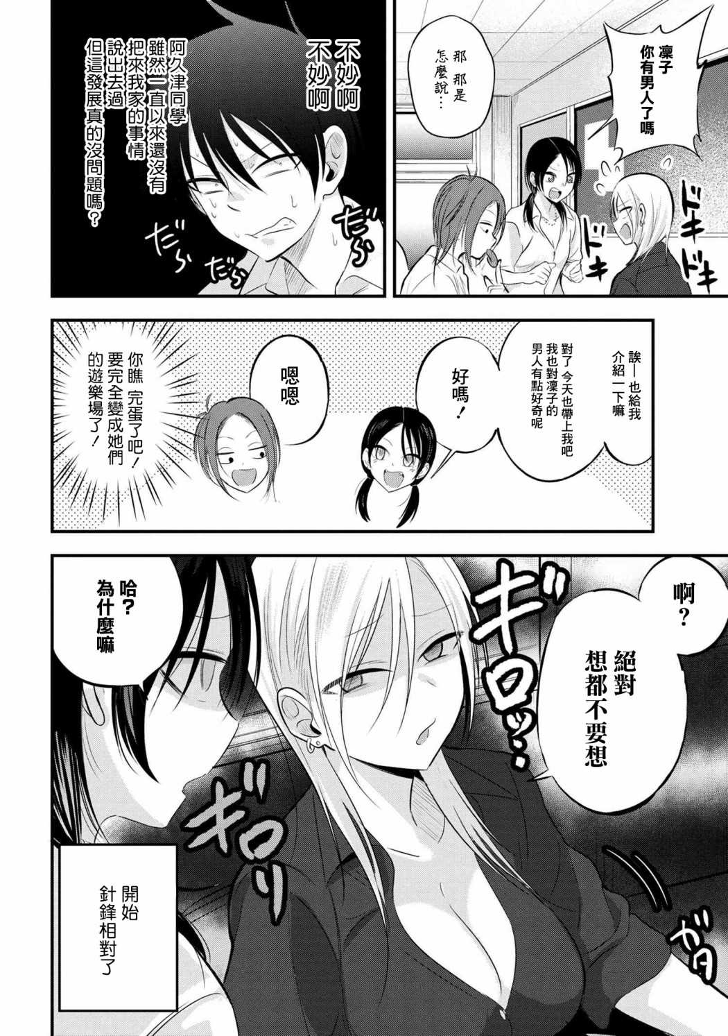 請你回去吧！阿久津同學 - 第45話 - 1