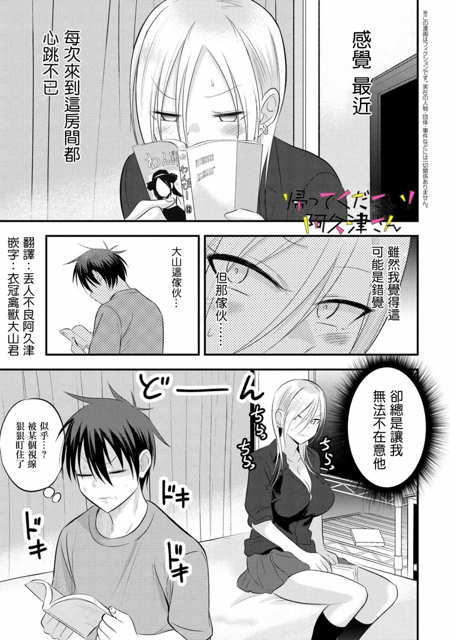 請你回去吧！阿久津同學 - 第49話 - 1