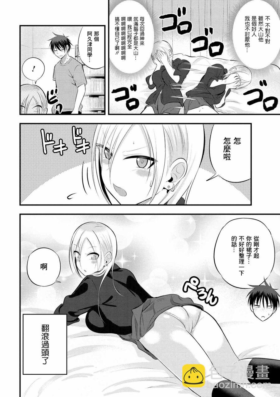 請你回去吧！阿久津同學 - 第49話 - 2