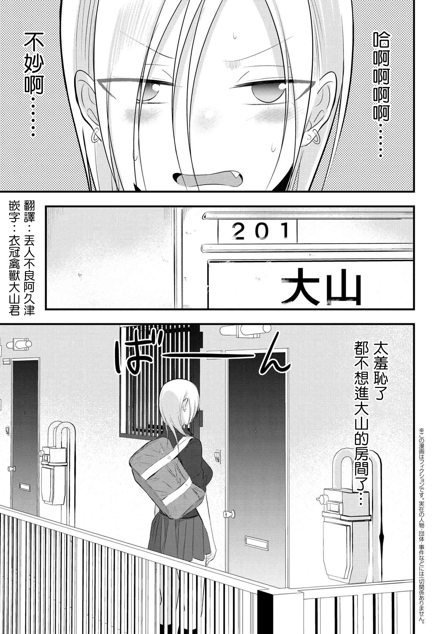 請你回去吧！阿久津同學 - 第50話 - 1
