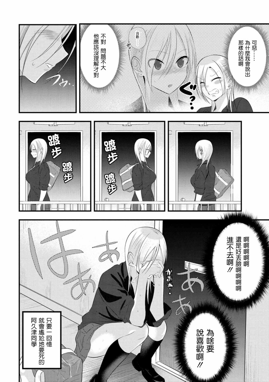 請你回去吧！阿久津同學 - 第50話 - 2