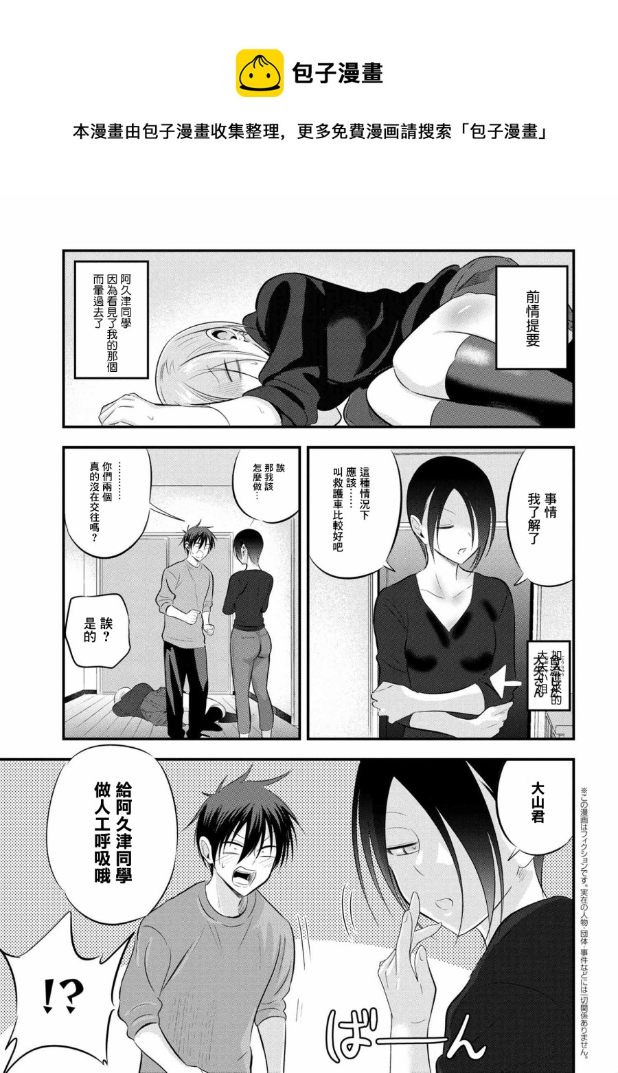 請你回去吧！阿久津同學 - 第56話 - 1