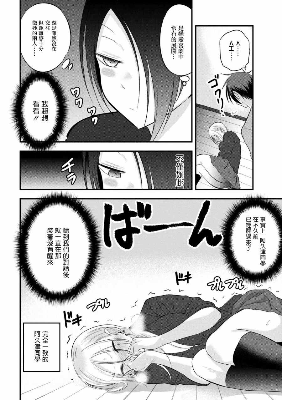 請你回去吧！阿久津同學 - 第56話 - 2