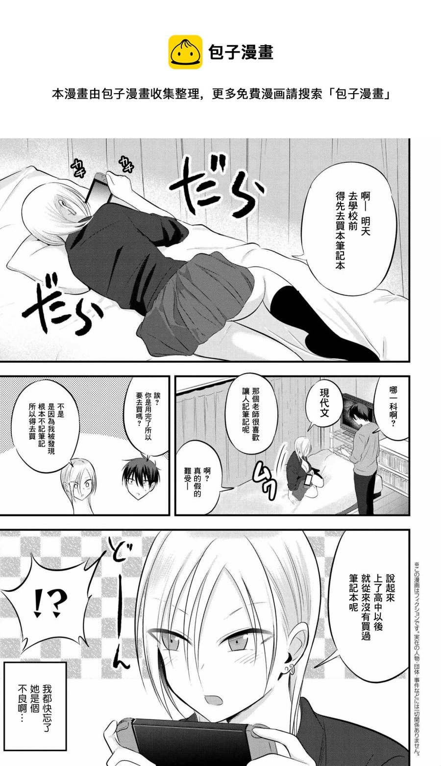 請你回去吧！阿久津同學 - 第58話 - 1