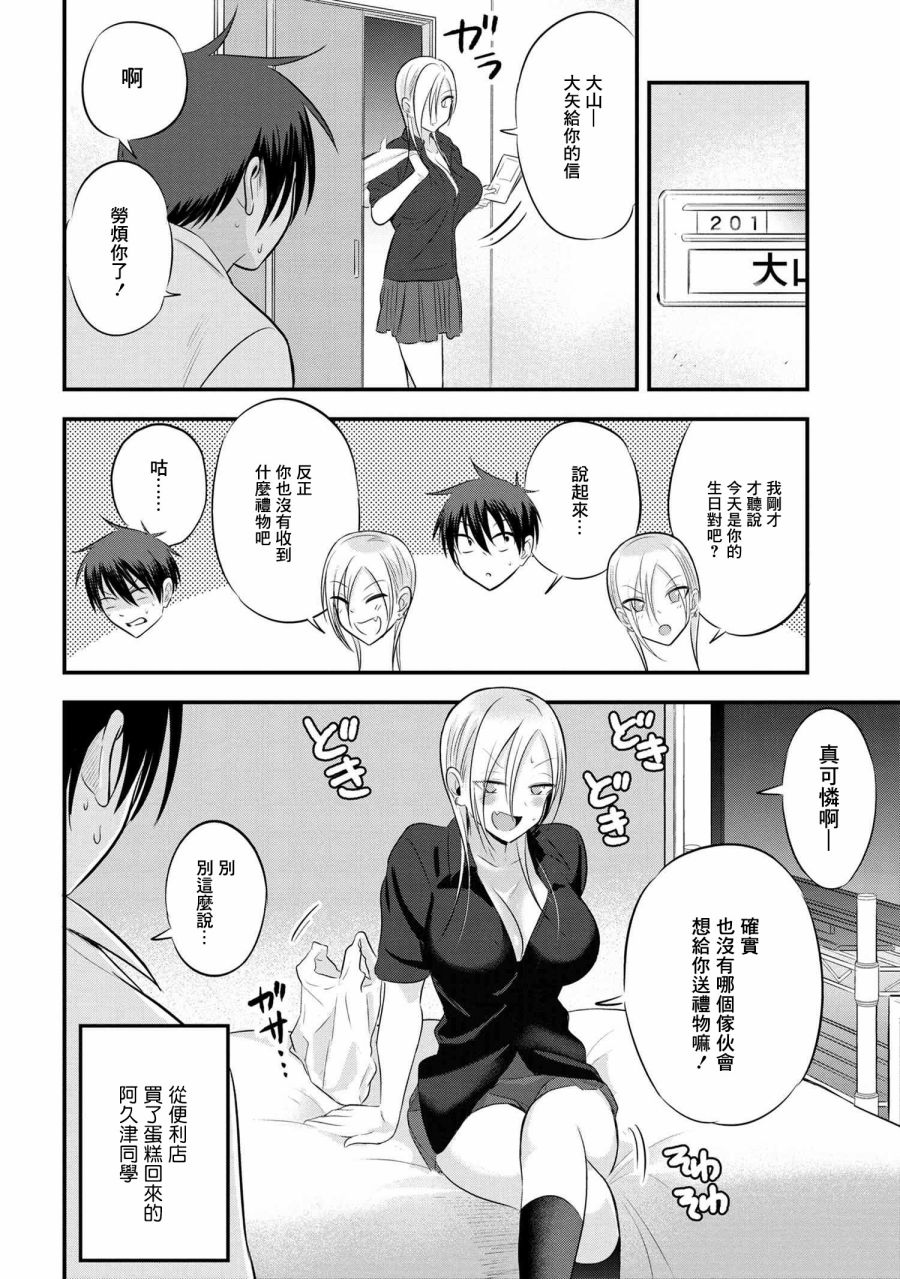 請你回去吧！阿久津同學 - 第68話 - 2