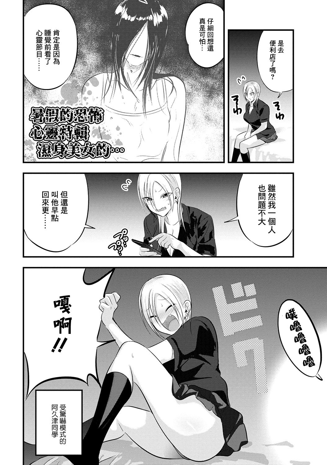 請你回去吧！阿久津同學 - 第72話 - 2