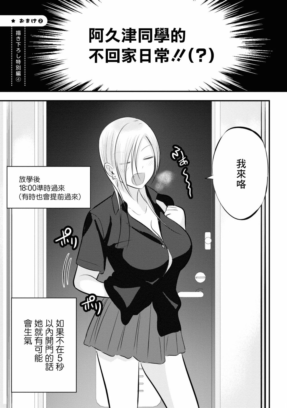 請你回去吧！阿久津同學 - 單行本番外4 - 1