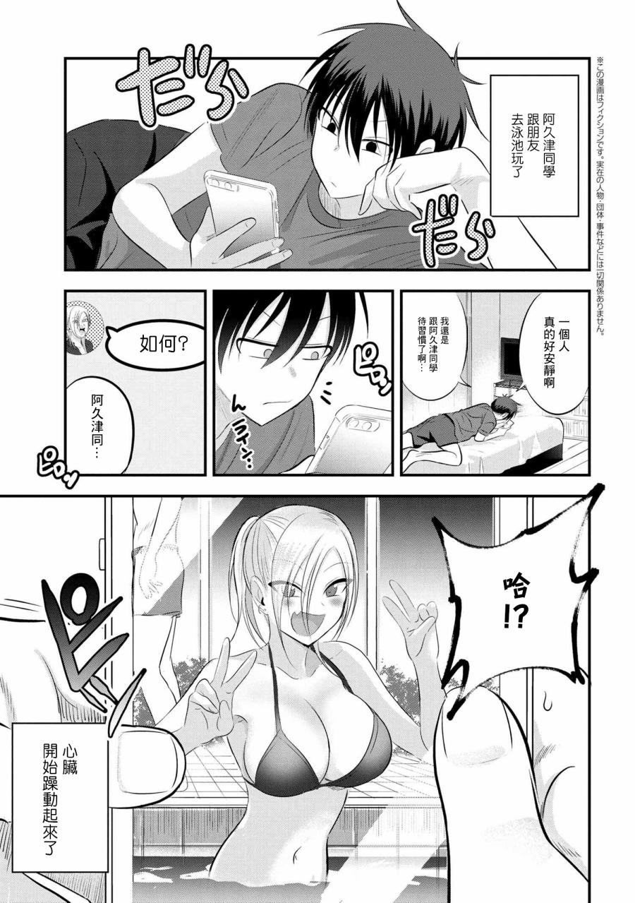 請你回去吧！阿久津同學 - 第75話 - 1