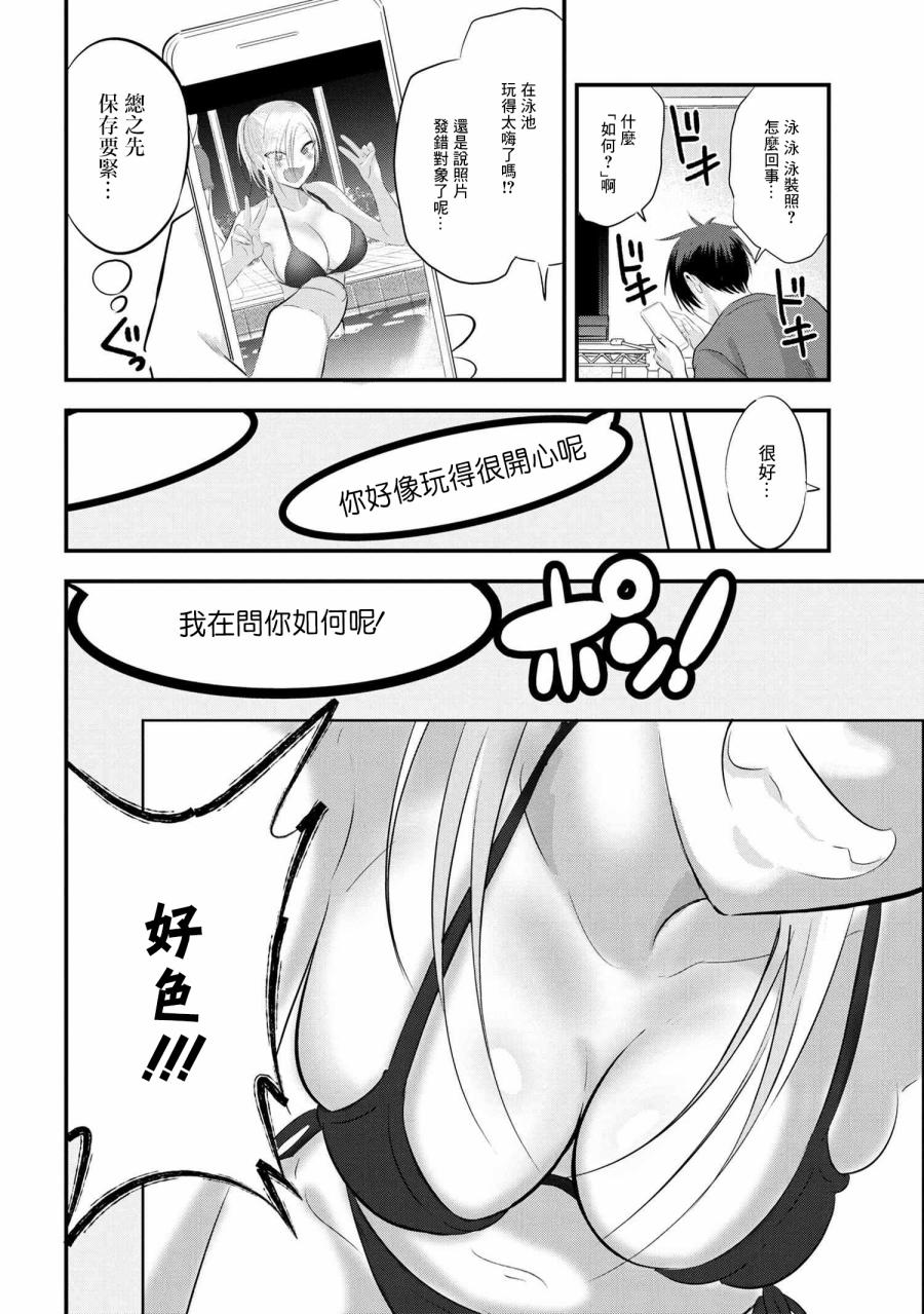 請你回去吧！阿久津同學 - 第75話 - 2