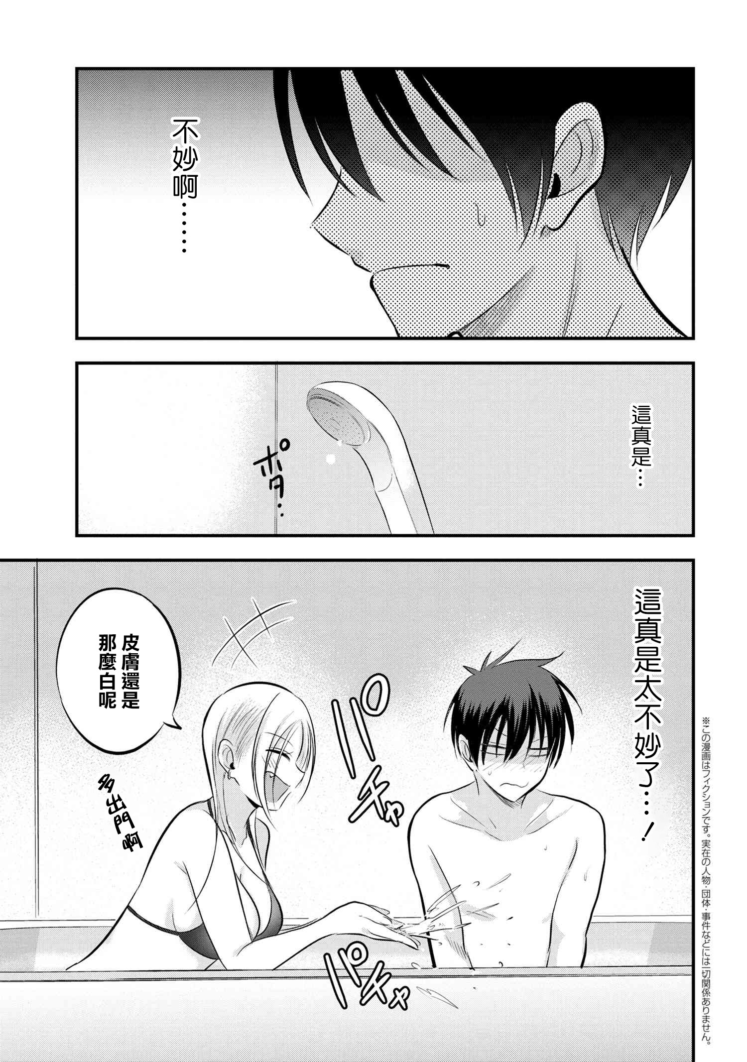 請你回去吧！阿久津同學 - 第77話 - 1