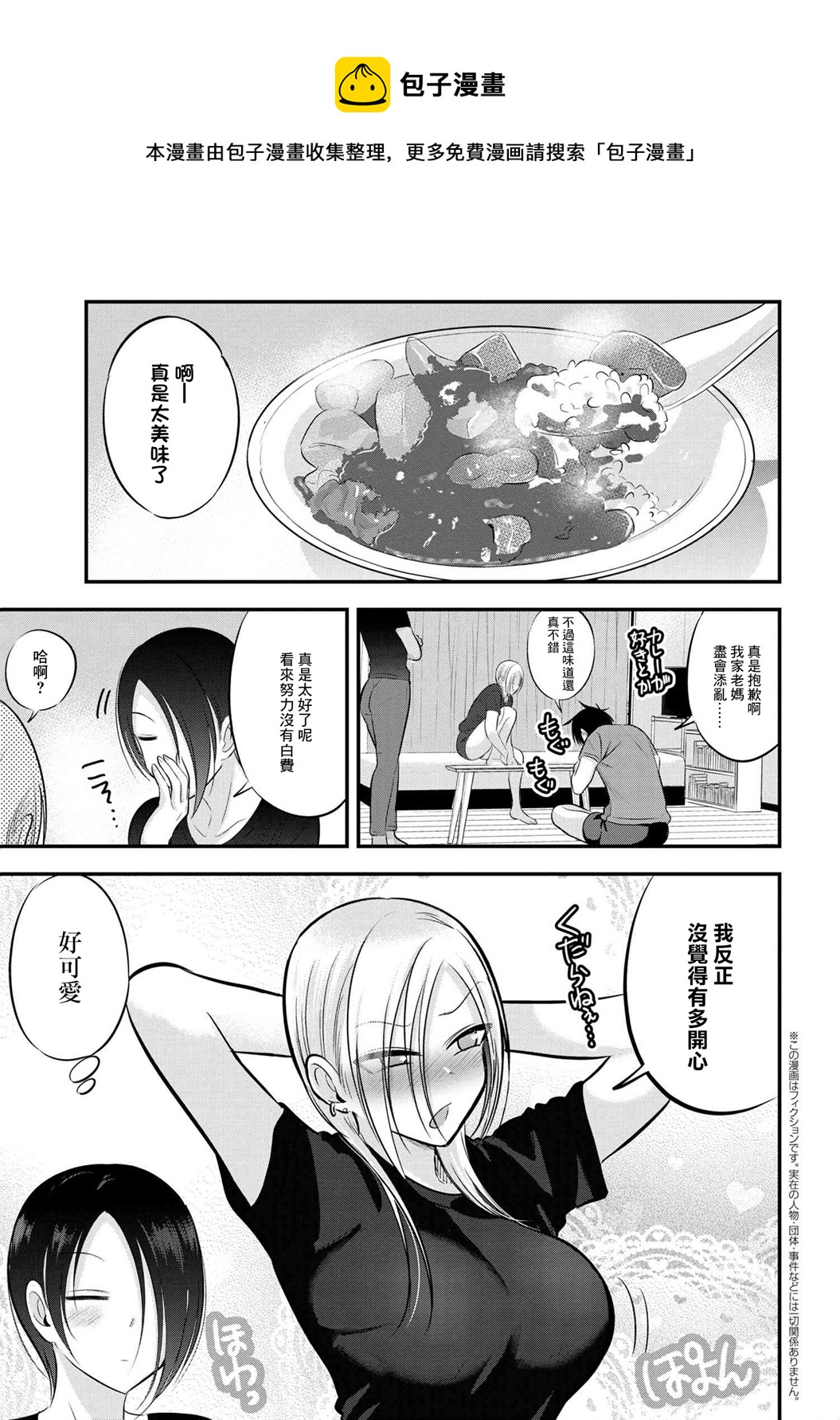 請你回去吧！阿久津同學 - 第85話 - 1