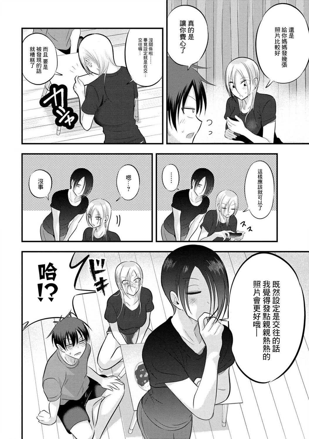 請你回去吧！阿久津同學 - 第85話 - 2