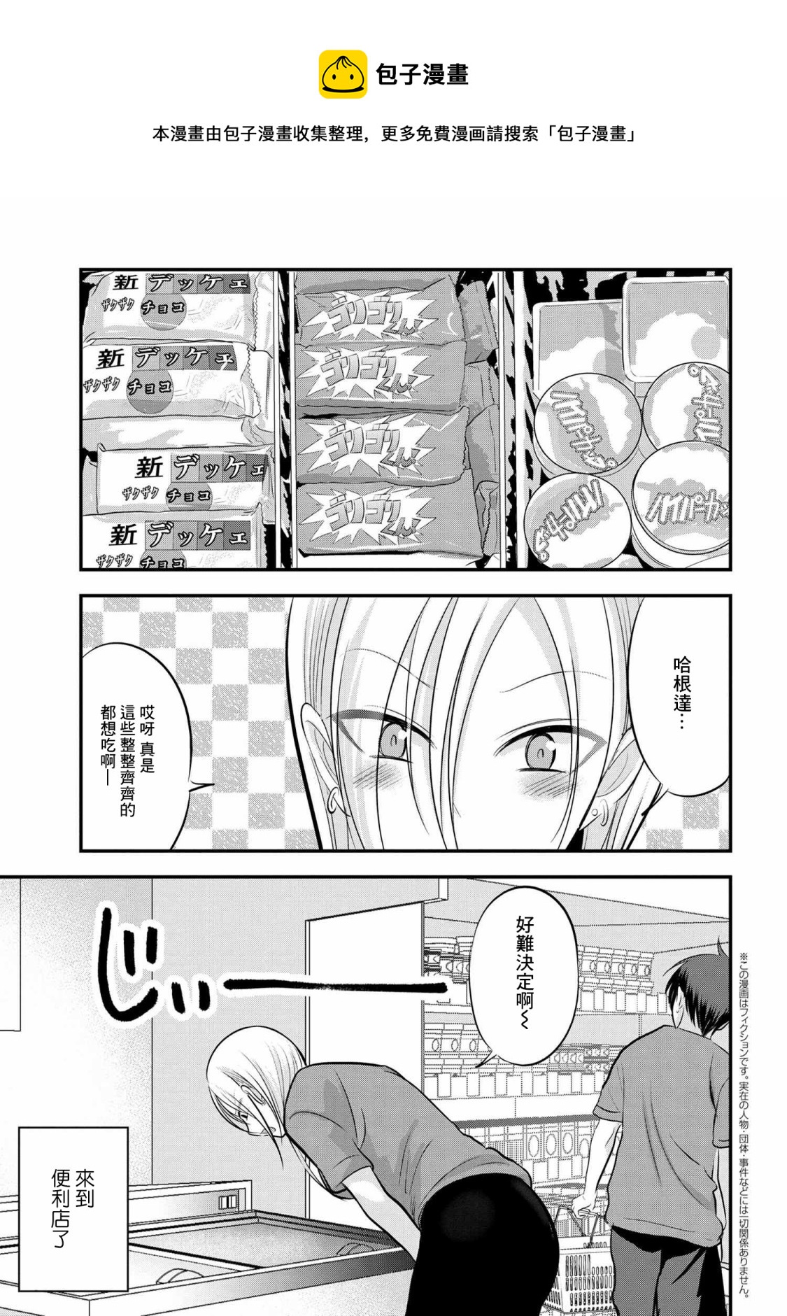 請你回去吧！阿久津同學 - 第87話 - 1