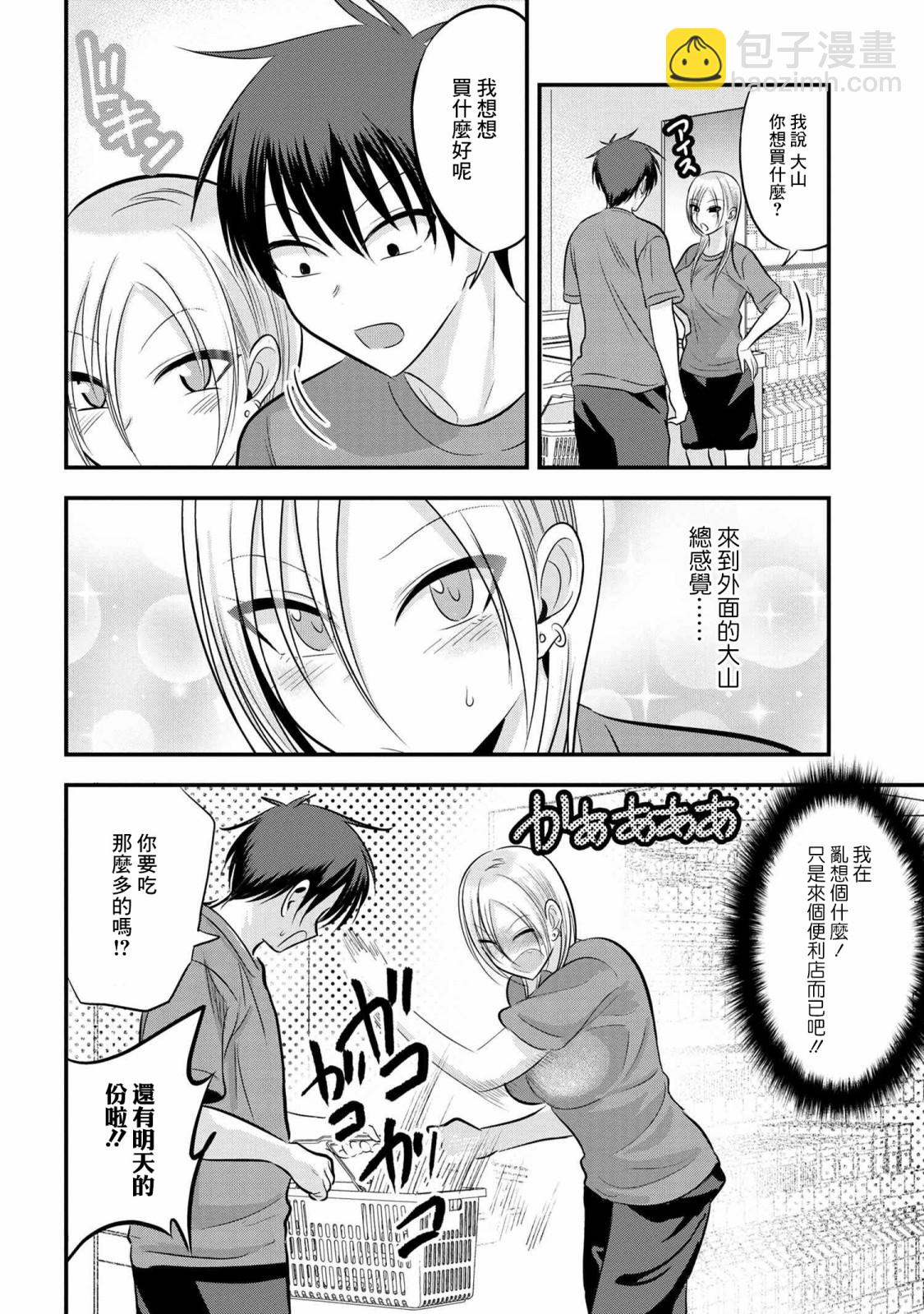 請你回去吧！阿久津同學 - 第87話 - 2