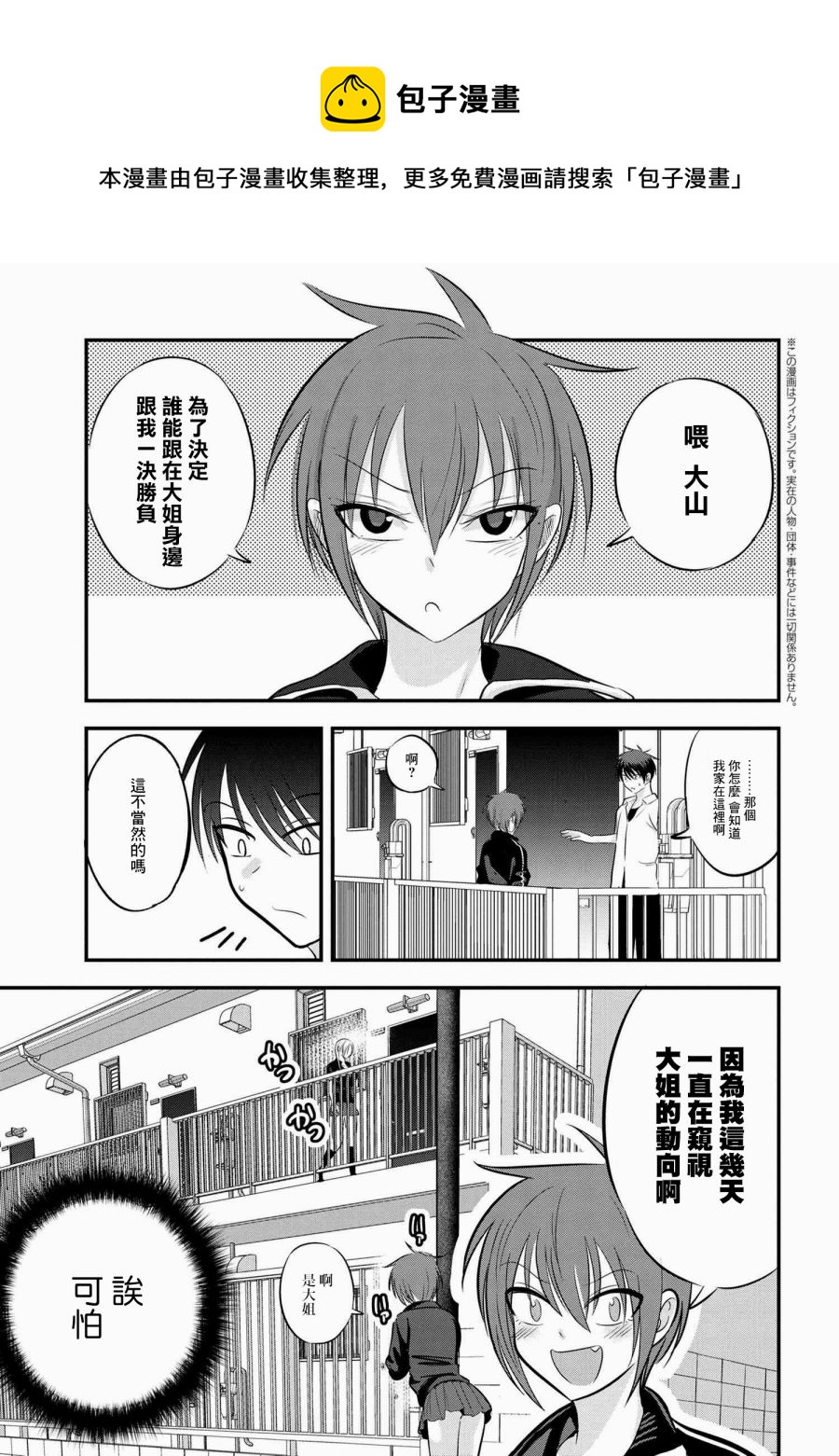 請你回去吧！阿久津同學 - 第91話 - 1