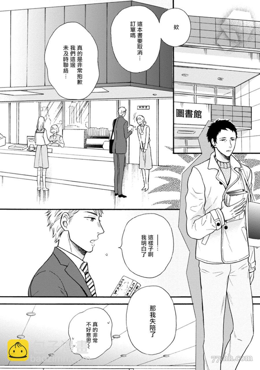 請你明白 - 第5話 - 2