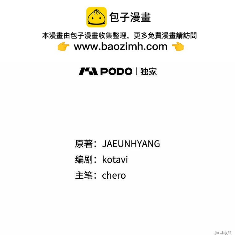 請拋棄我 - 第101話(1/2) - 2
