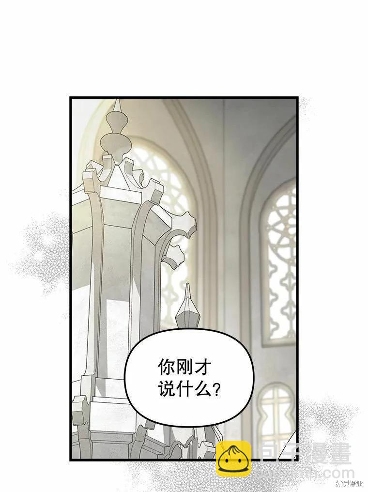 請拋棄我 - 第101話(1/2) - 3