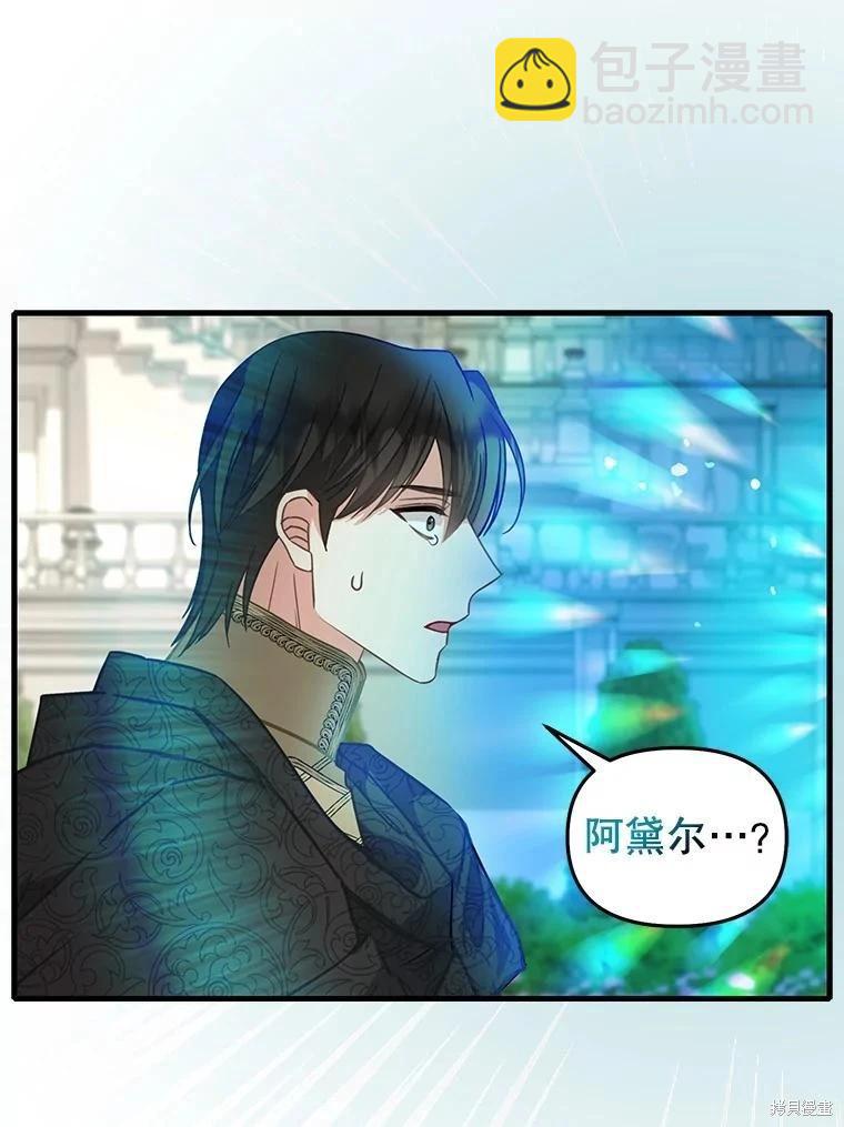 請拋棄我 - 第117話(1/2) - 3
