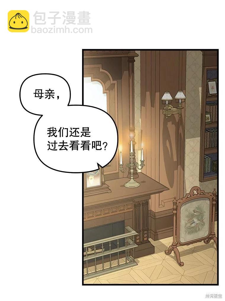 請拋棄我 - 第119話(1/2) - 3