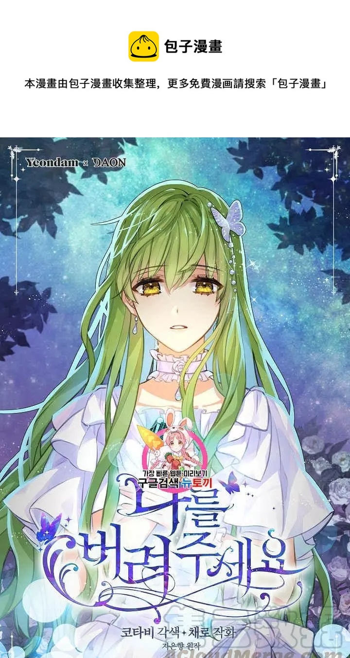請拋棄我 - 第31話(1/2) - 1