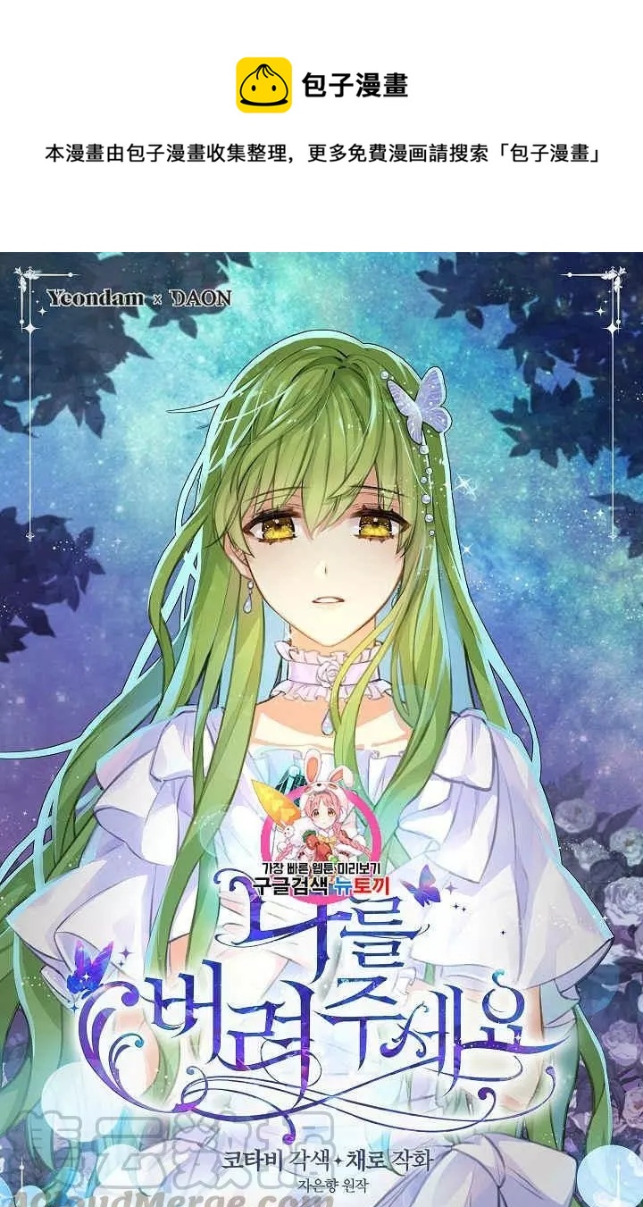 請拋棄我 - 第33話(1/2) - 1