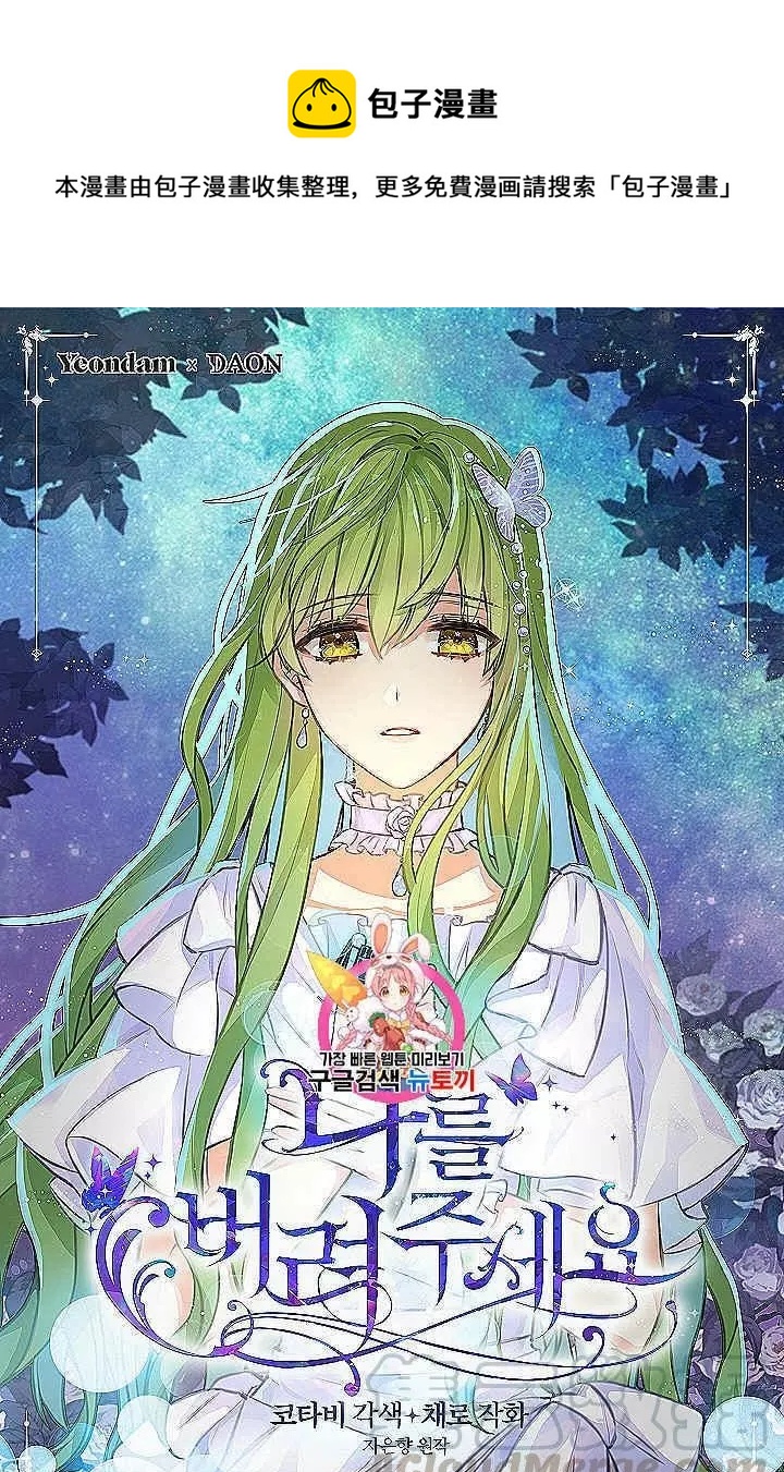 請拋棄我 - 第39話(1/2) - 1