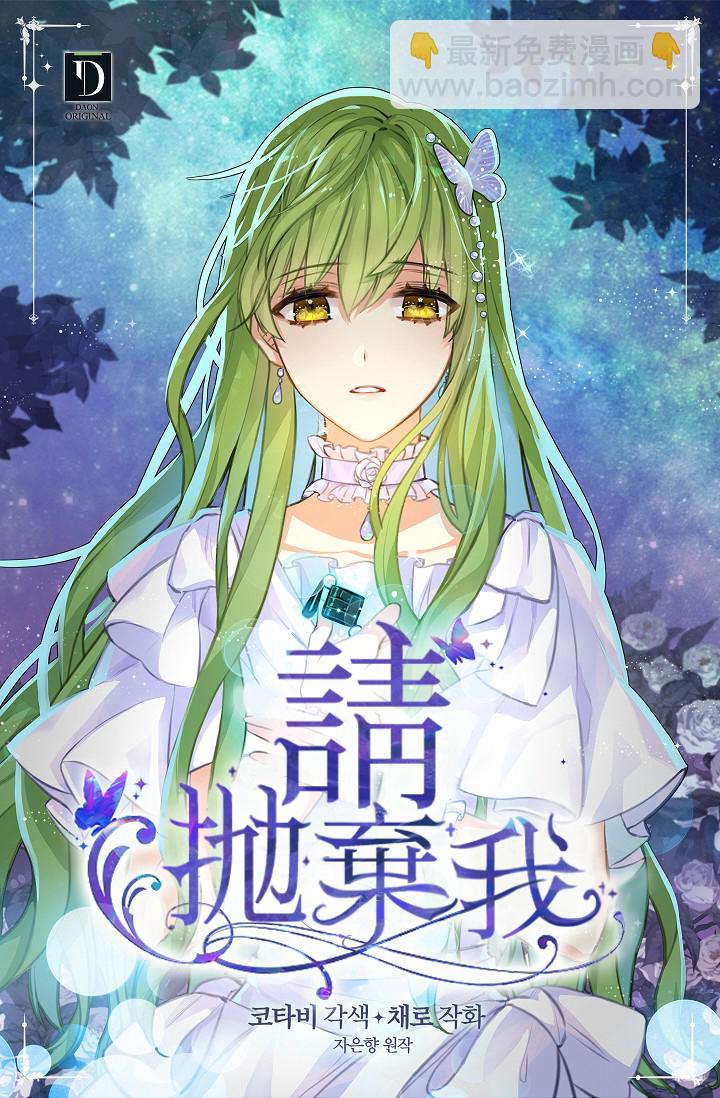 請拋棄我 - 5話(1/2) - 1