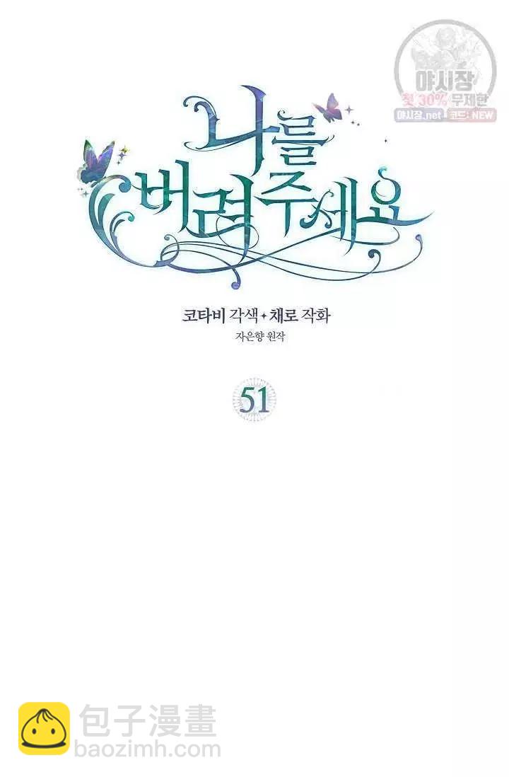 請拋棄我 - 第51話(1/2) - 2