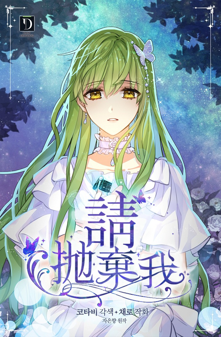 請拋棄我 - 第07話(1/2) - 1