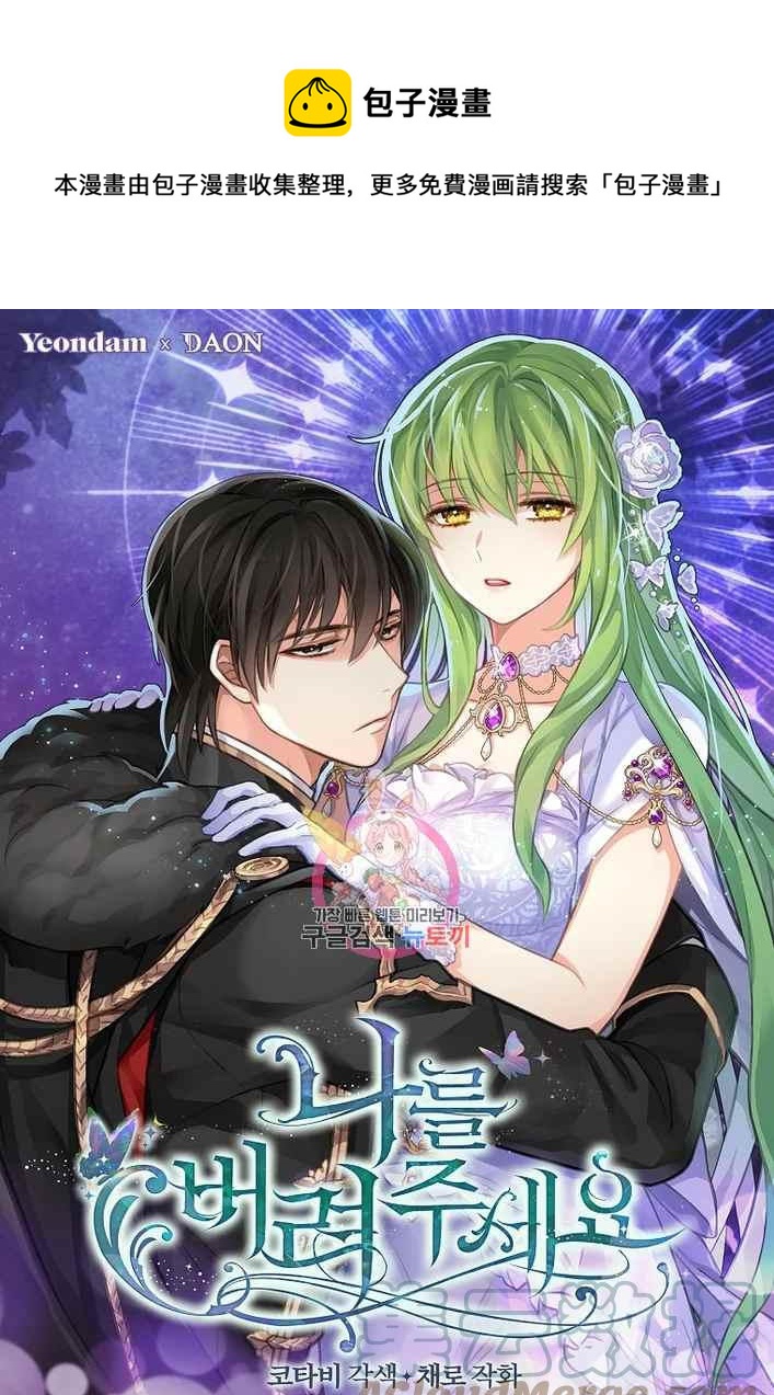請拋棄我 - 第73話(1/2) - 1