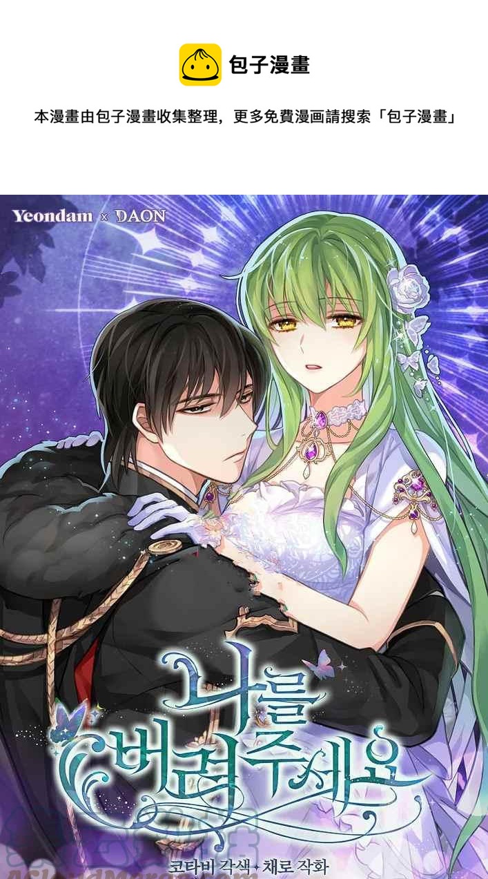請拋棄我 - 第75話(1/2) - 1
