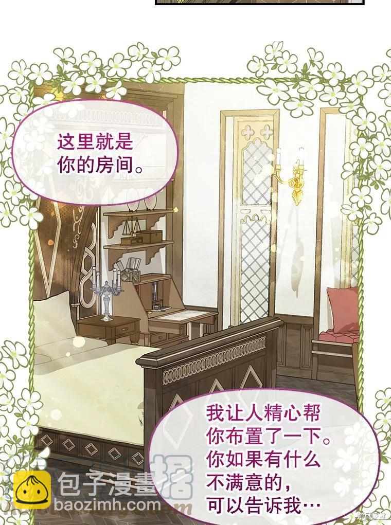 請拋棄我 - 第81話(1/2) - 2