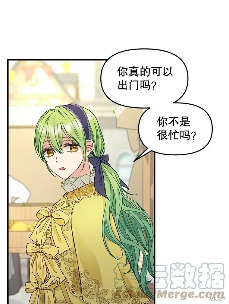 請拋棄我 - 第83話(1/2) - 2