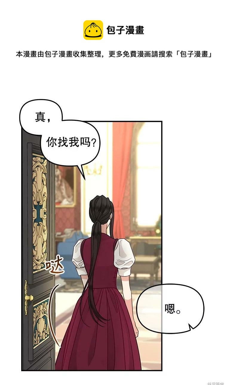 請拋棄我 - 第85話(1/2) - 1