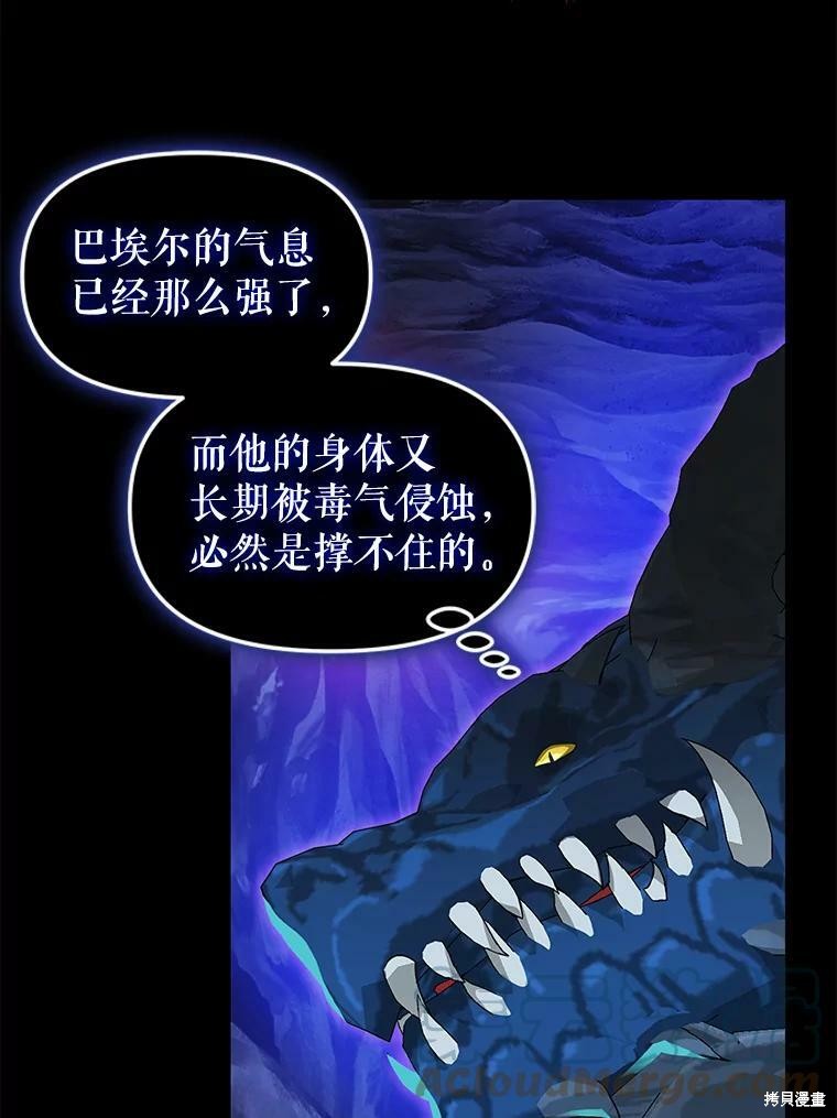 請拋棄我 - 第89話(1/2) - 2