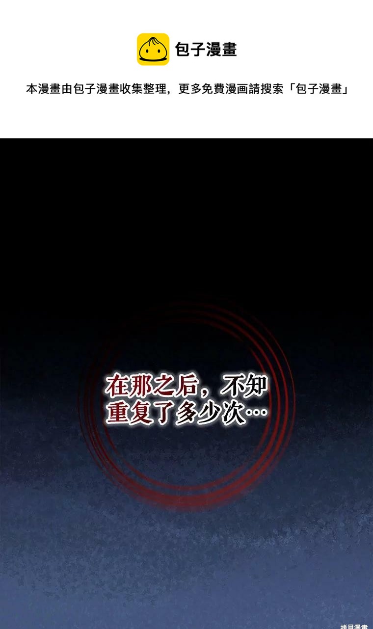 請拋棄我 - 第91話(1/2) - 1