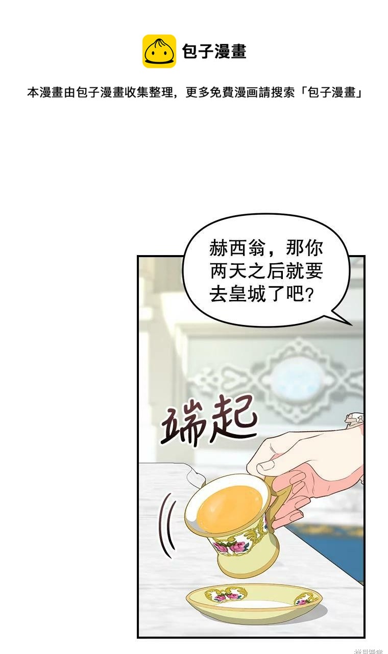 請拋棄我 - 第93話(1/2) - 1